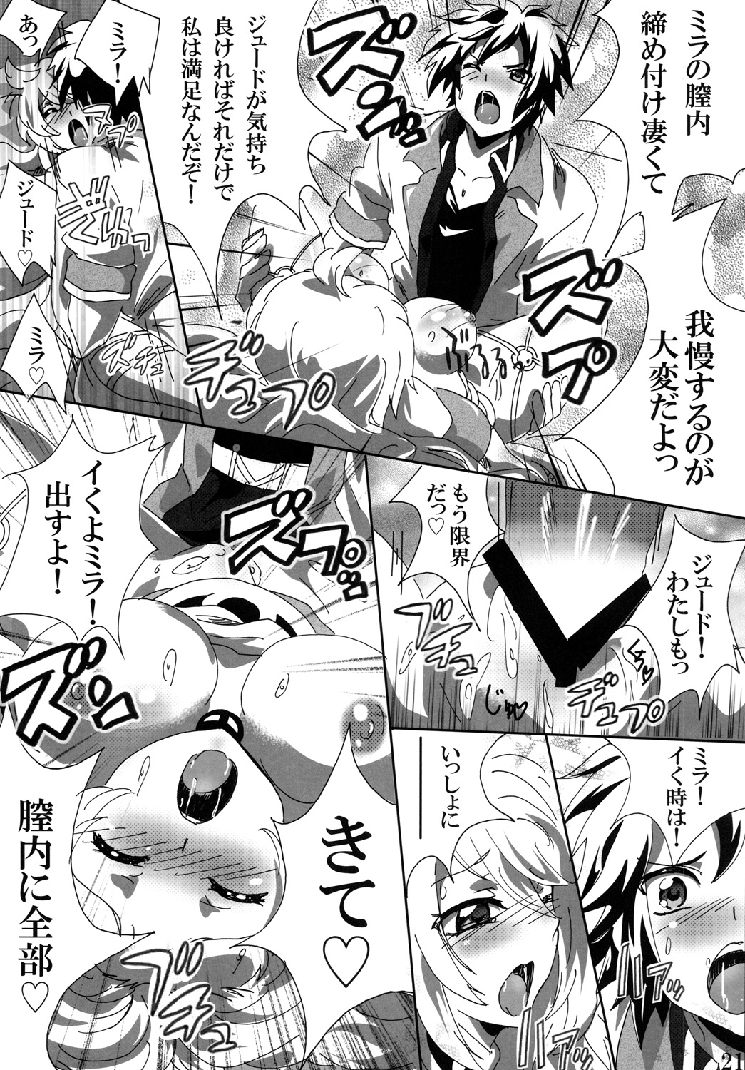 [Commanding Eagle (Washizuka Sho)] Milla Holic 2 (Tales of Xillia) [Digital] page 20 full