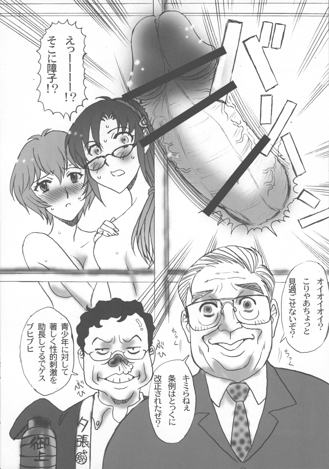 (COMIC1☆5) [ANARCOMIX (Yamamoto Johanne)] FutaMari. ~M-Illustrated Ver.1.0~ (Neon Genesis Evangelion) page 16 full