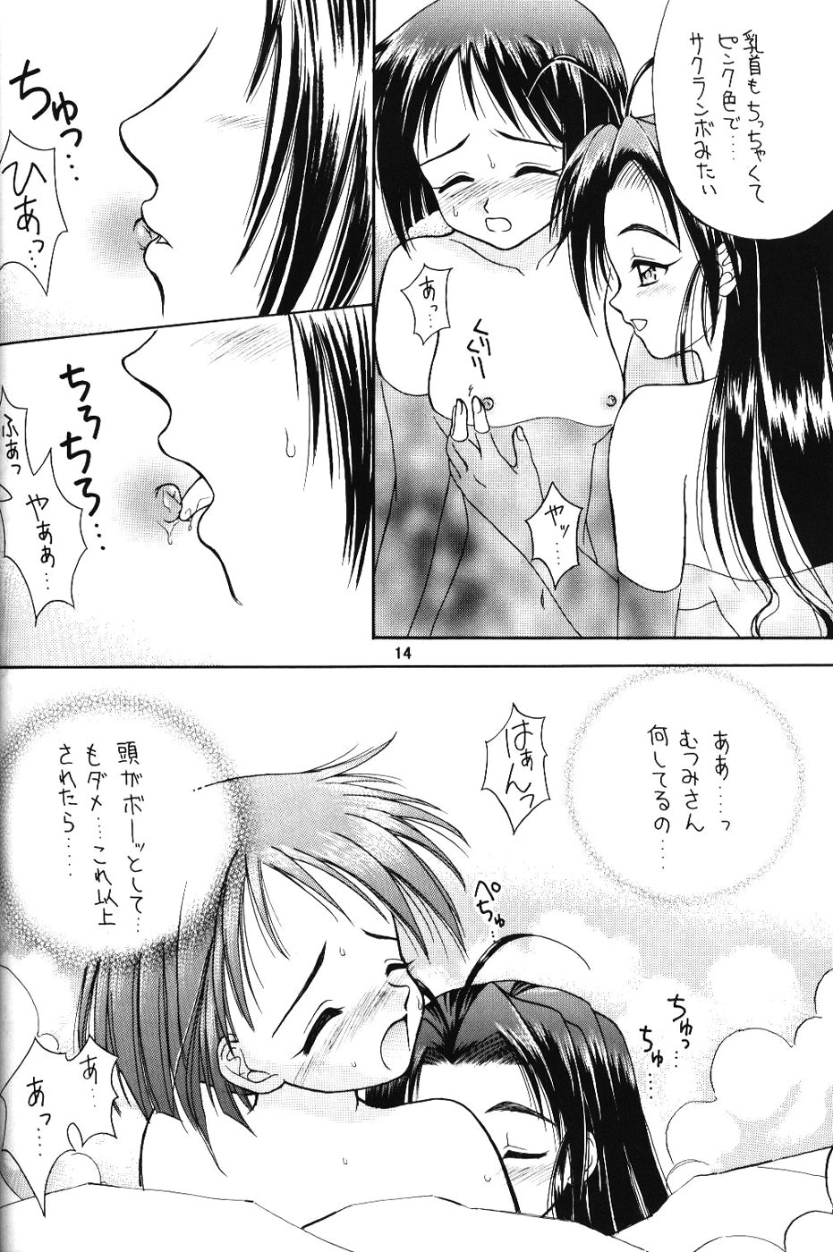 (CR27) [Miki House (Miki Meguri)] Lovely 2 (Love Hina) page 14 full