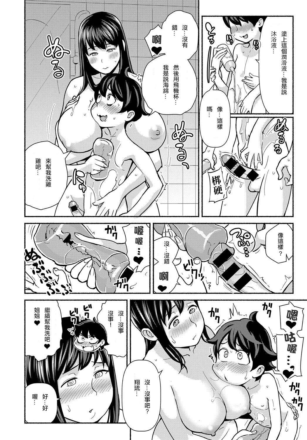 [Kakuzatou] Saimin Satisfaction (COMIC Anthurium 2018-01) [Chinese] [阿尔及利亚老实人个人汉化] [Digital] page 10 full