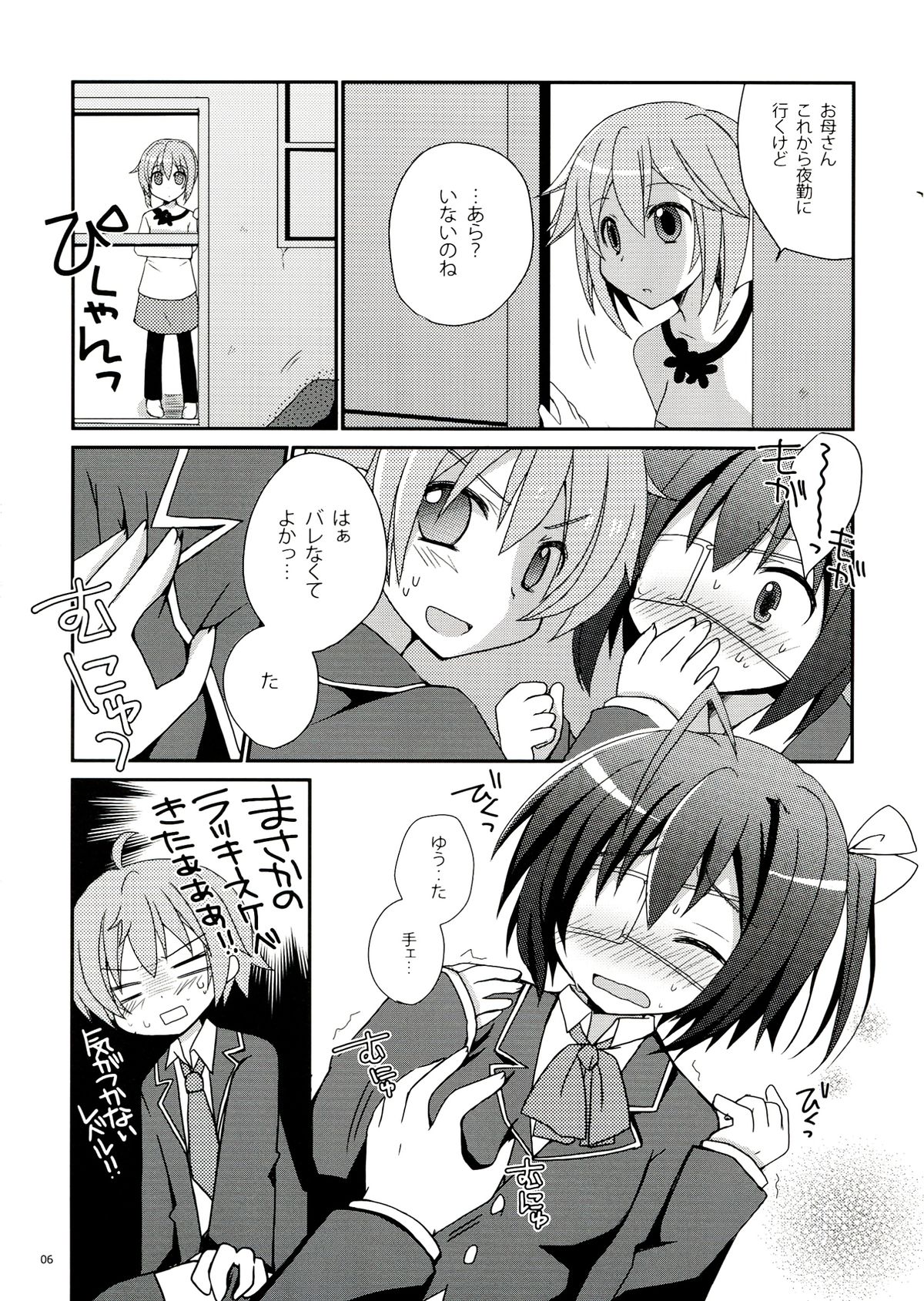 (SC57) [moriQ (Mori Airi)] Rikkachan to H ga Shitai! (Chuunibyou Demo Koi ga Shitai!) page 6 full