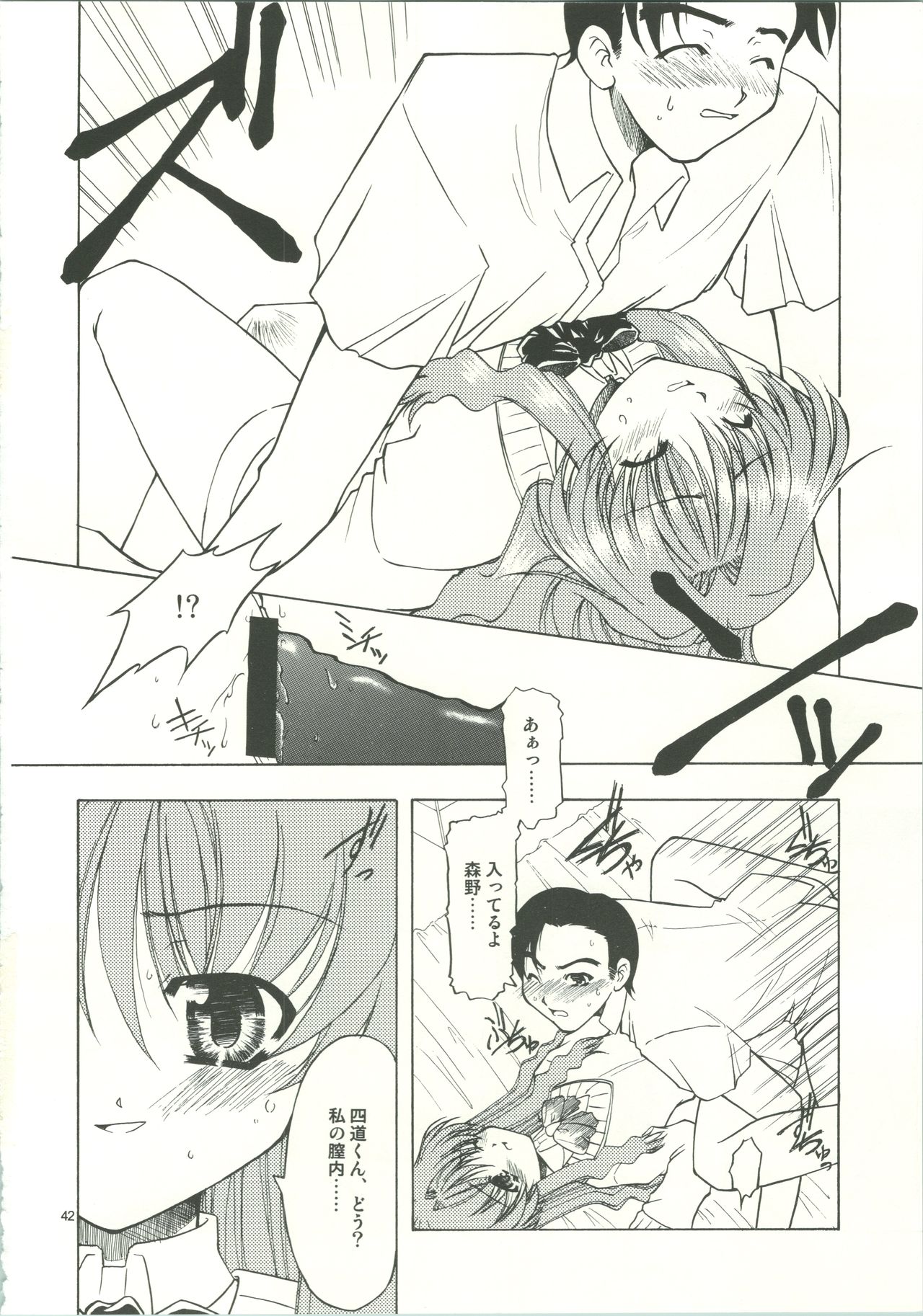 (C65) [Kopikura (Kino Hitoshi)] LOVELY 3 (Onegai Teacher) page 45 full