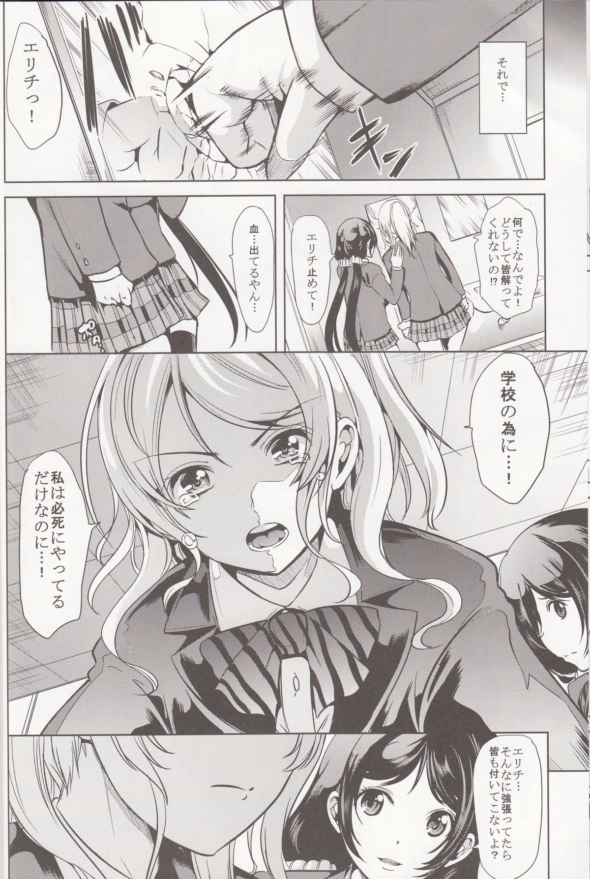 (C86) [Yabitsutouge (Ootori Mahiro)] Fukanzen Koutei (Love Live!) page 9 full