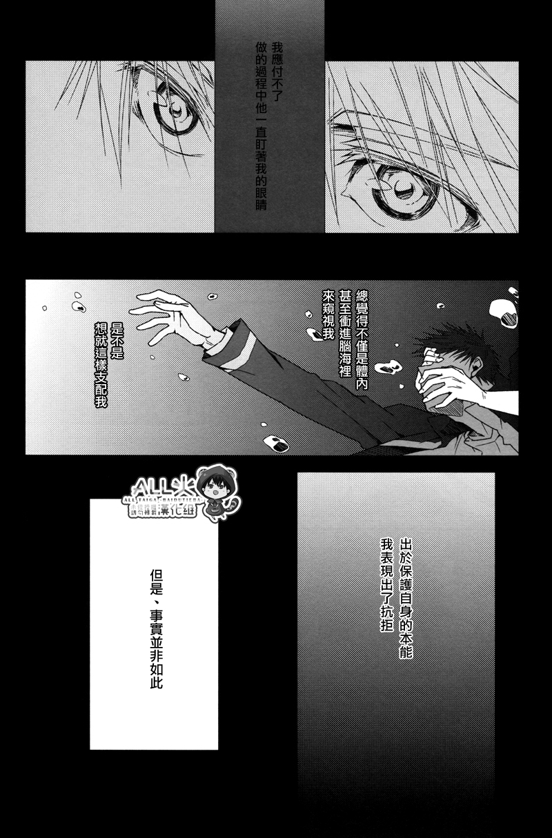 [nigaribusoku (kinugoshi)] Boiling Frog Syndrome (Kuroko no Basuke) page 28 full