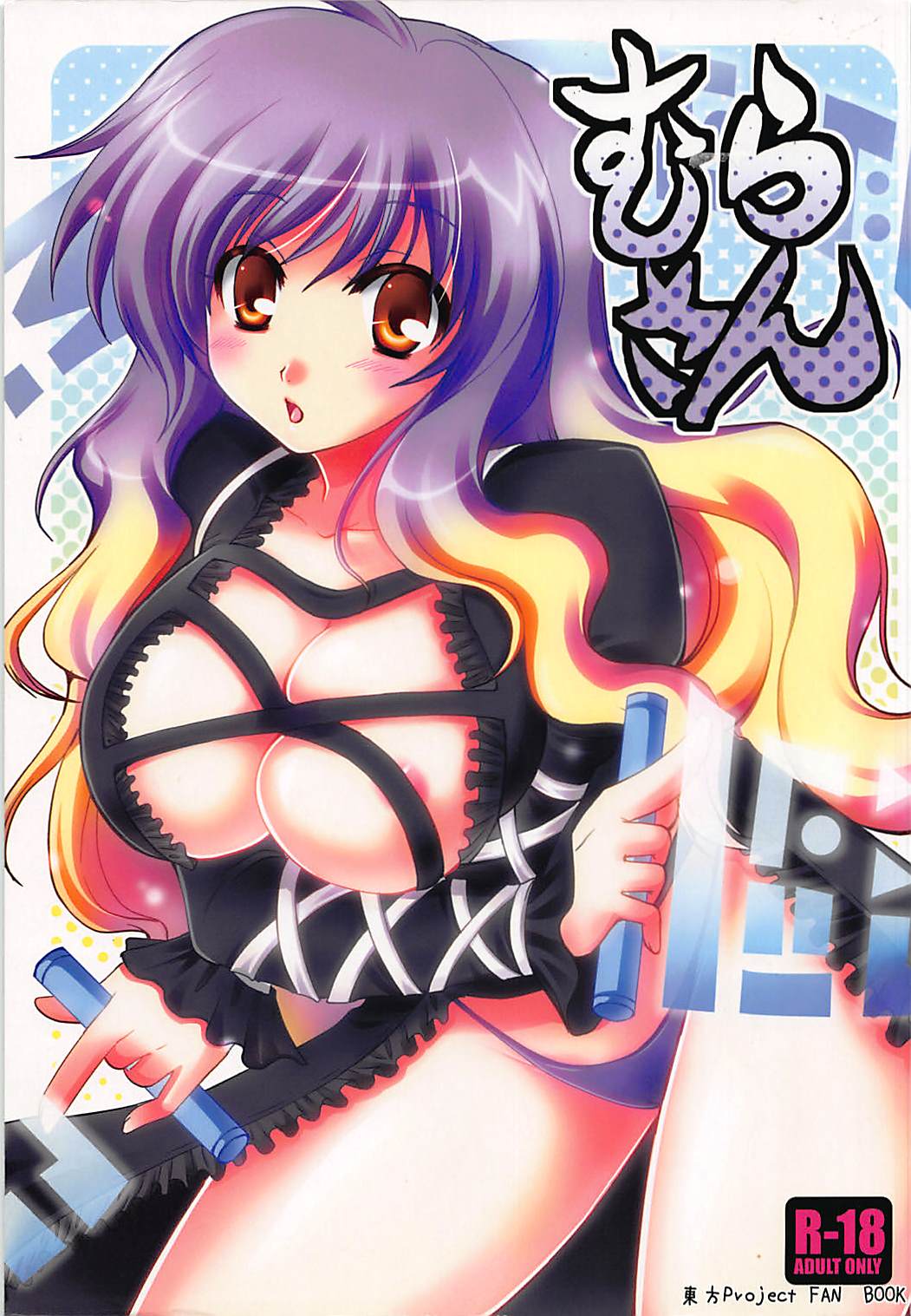 (Reitaisai SP) [Life Degeneration Laboratory (Masaya Ichika)] Murasan (Touhou Project) page 1 full