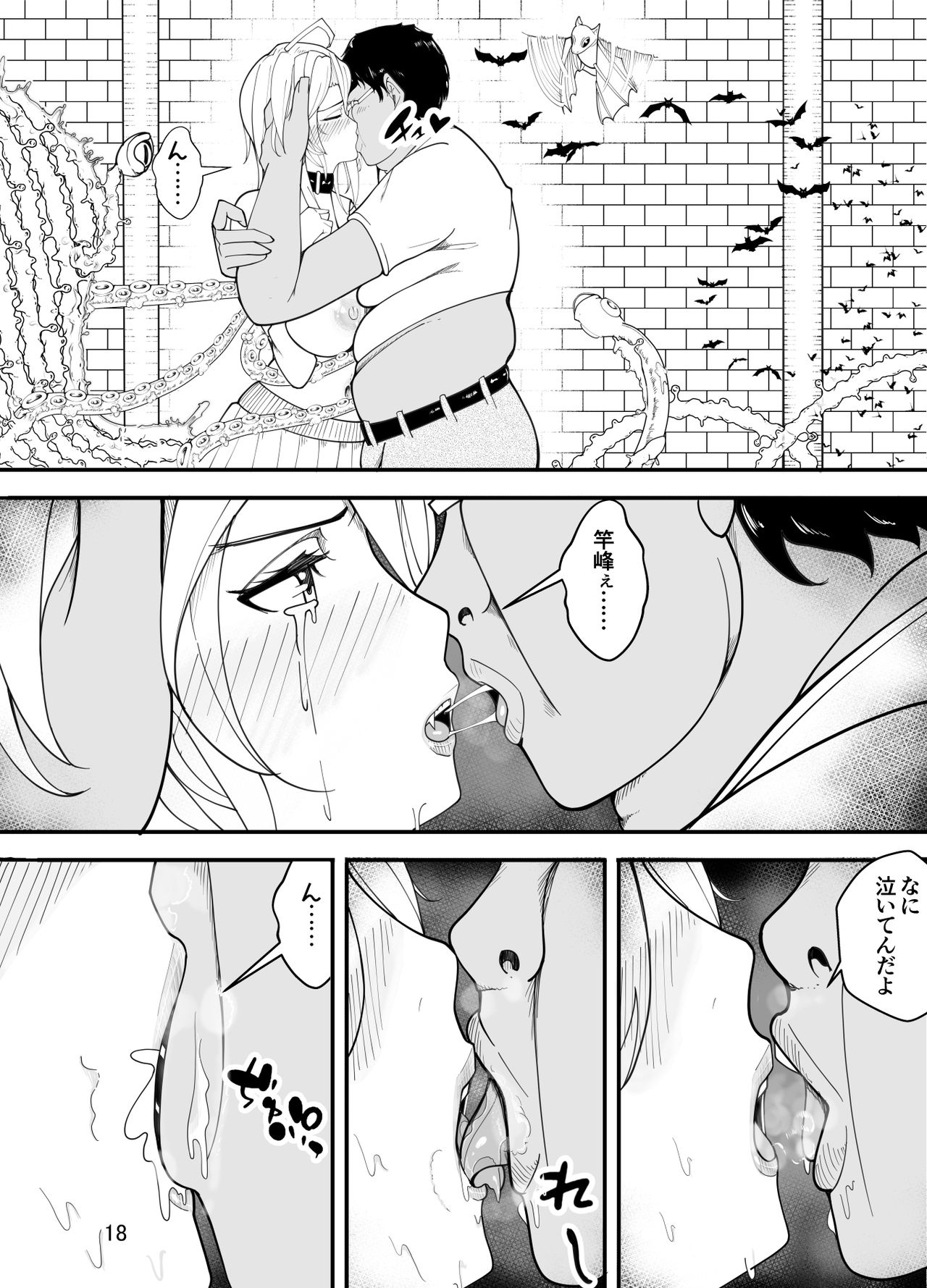 [牙を剥く] 吸血鬼はキモデブ男に堕とされる page 19 full