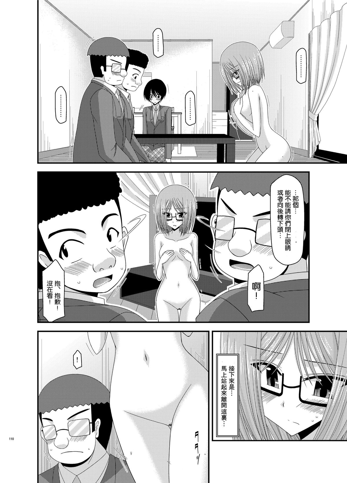 [valssu (Charu)] Roshutsu Shoujo Nikki Vol. 4 [Chinese][丧失汉化] page 28 full