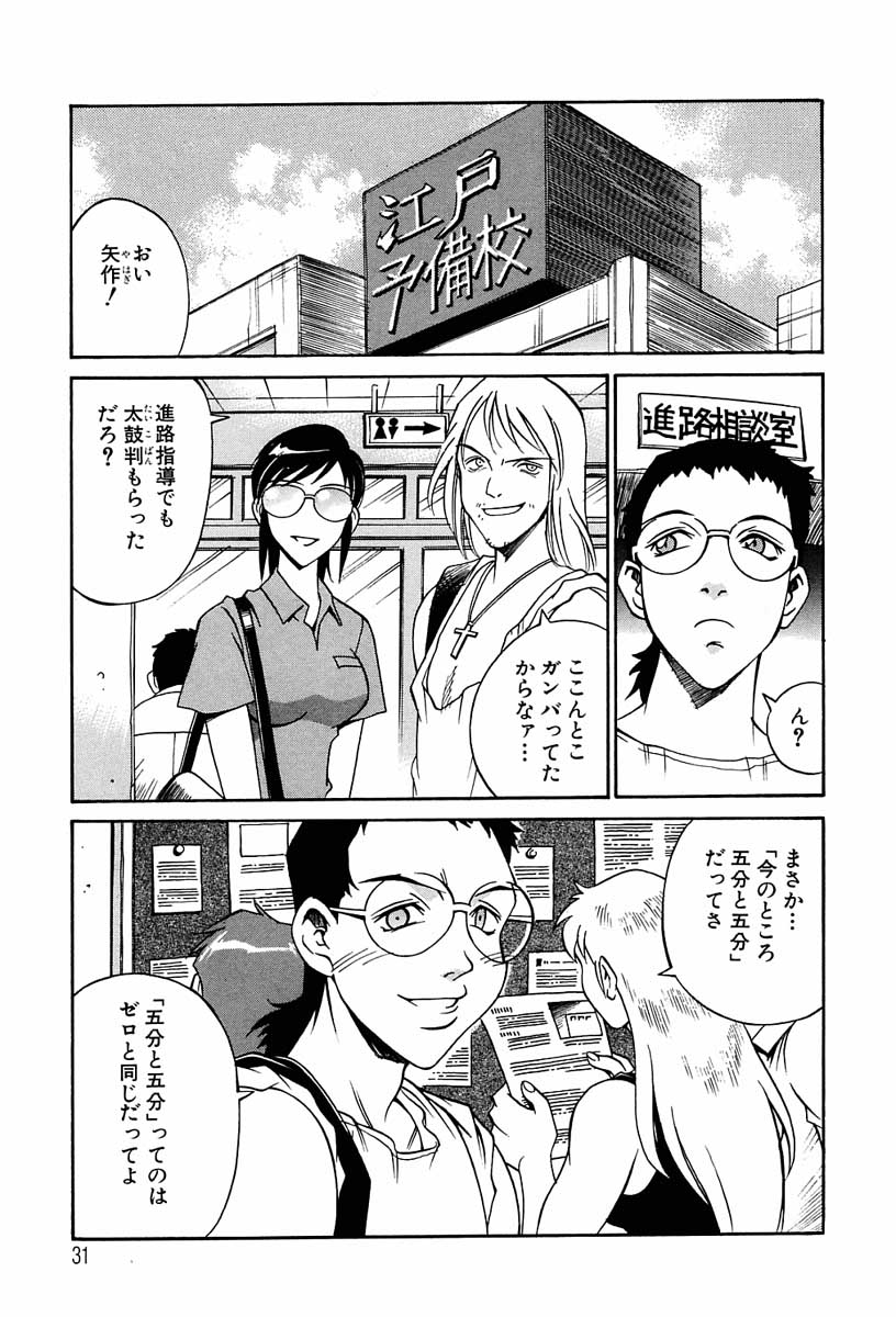 [Don Shigeru] Sei Cosplay Jogakuin page 31 full