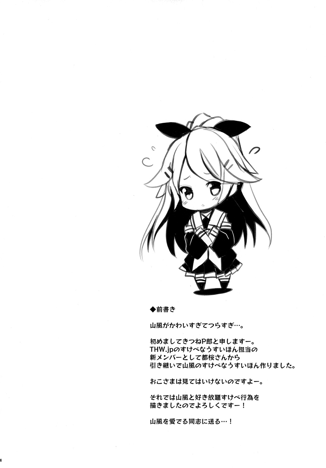 [THW.jp (Tozakura Nagomi)] Yamakaze-chan de asobou! (Kantai Collection -KanColle-) [Digital] page 6 full