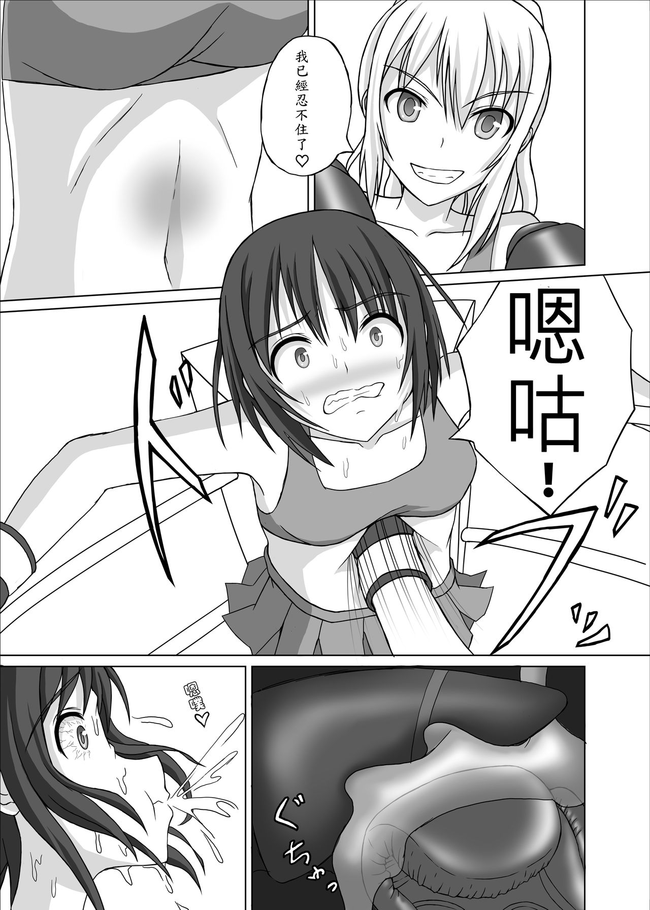 [拳吻漢化][Hot Spots(Galapagos Syndrome)] Belly Punch Punishment was interesting♡ [Chinese] page 4 full