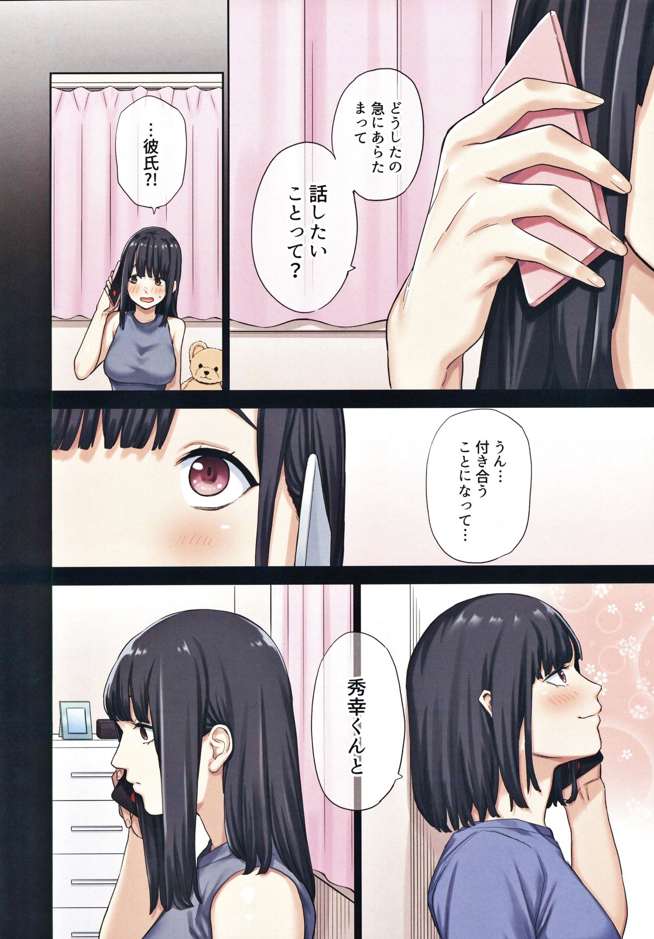 [Yamanashi Musume. (Tulip, shituzhi, Takao)] Kanojo ga Fuzai no Aida, Kanojo no Shinyuu to Shirokujichuu, Nakadashi shimashita. page 29 full