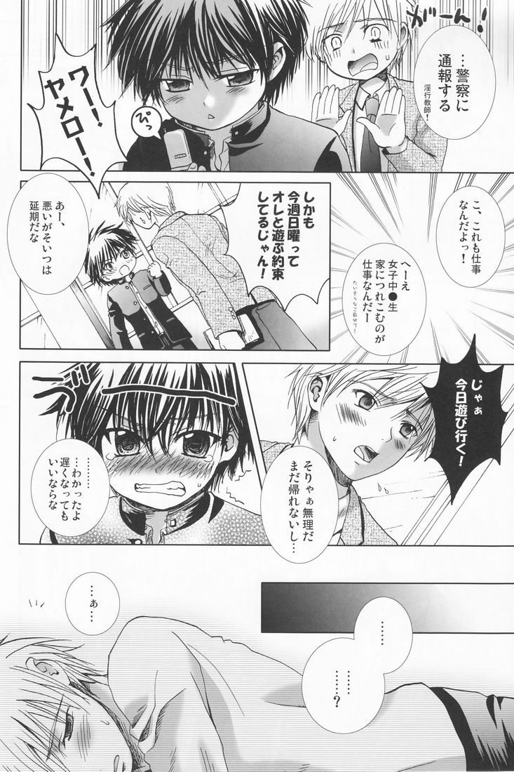 (C71) [Shounen Gekigakutai (Hayashida Toranosuke)] Kumori Tokidoki Hakka Ame page 9 full