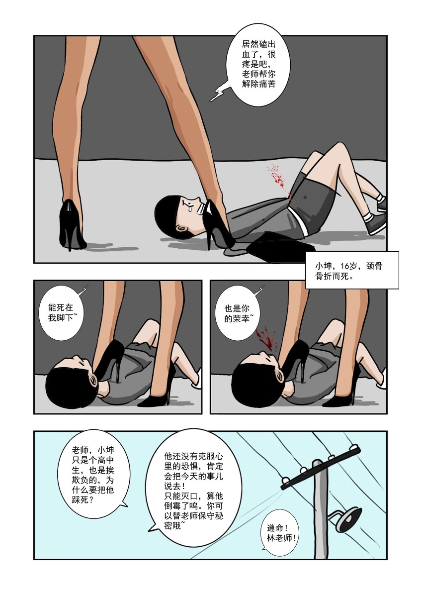 Chuchucomic No. 1 林老师 page 12 full