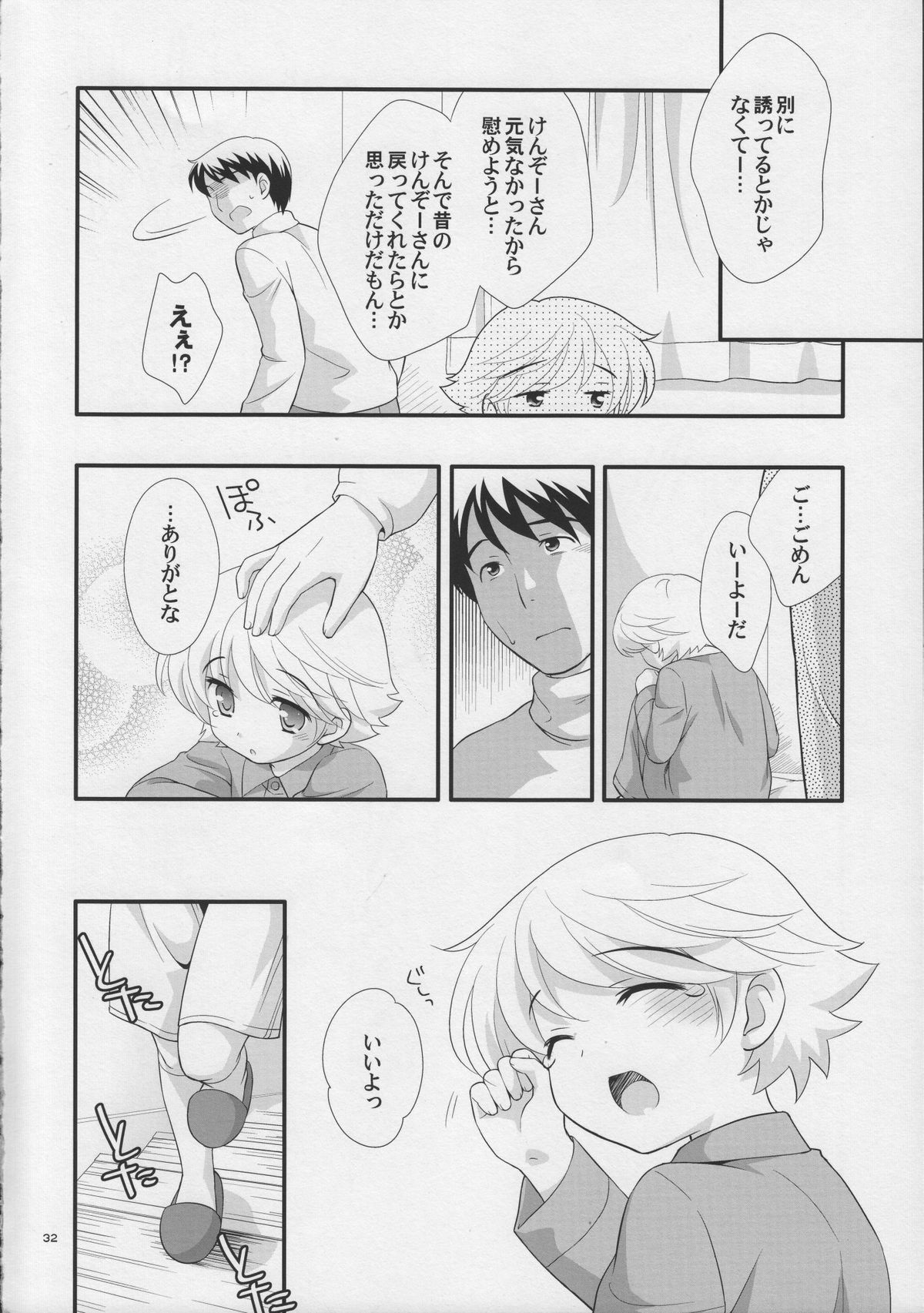 (C73) [Tokuda (Ueda Yuu)] Ii Otona page 32 full