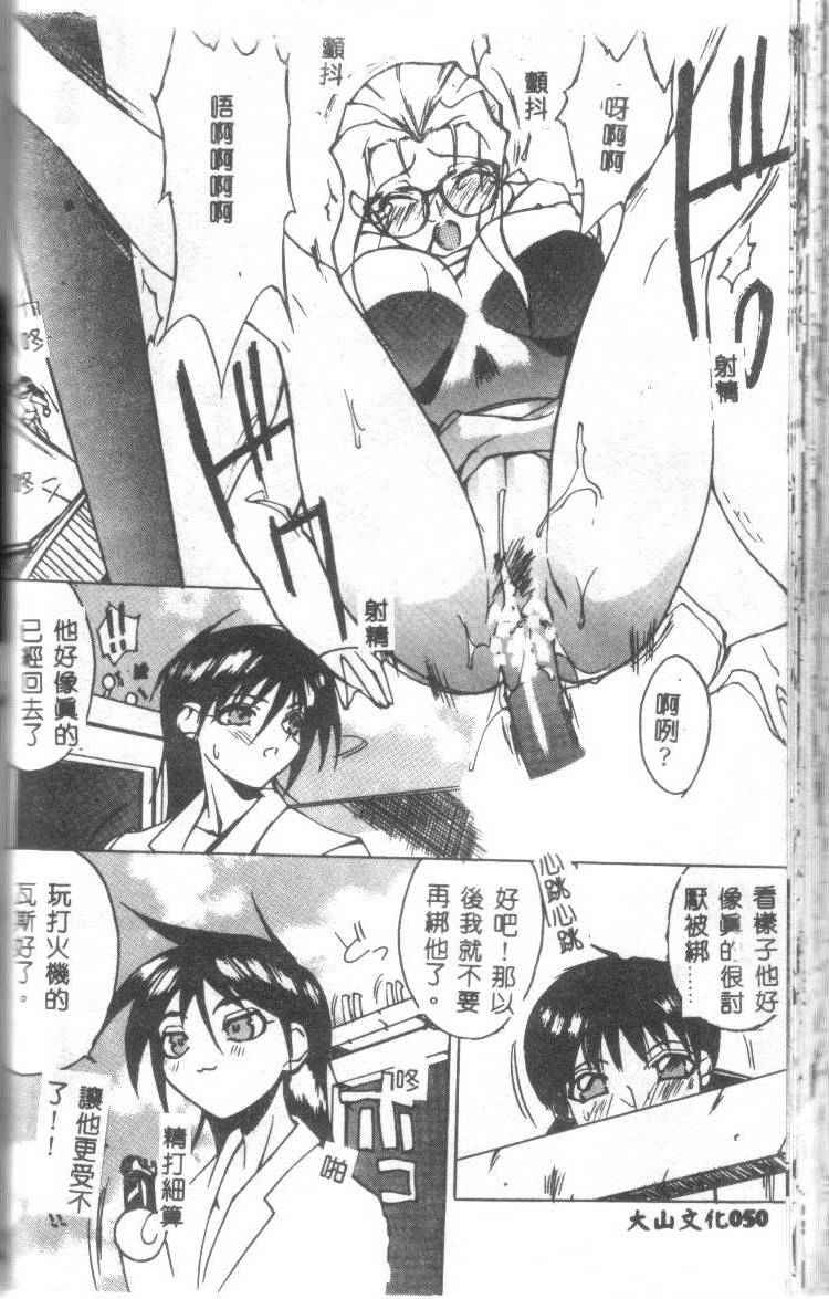 [Midoh Tsukasa] Class X [Chinese] page 51 full