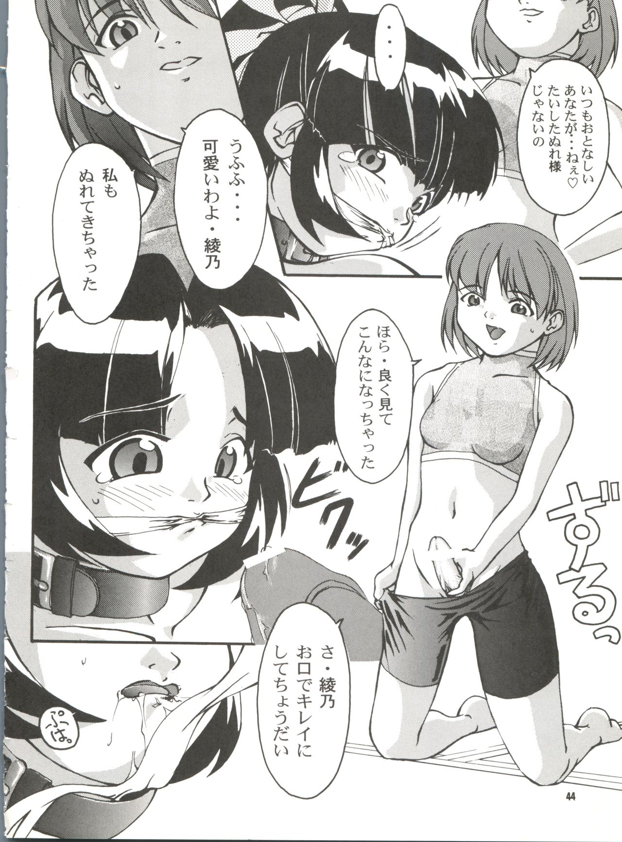 [GOLD RUSH (Suzuki Address)] BLEND (Kamikaze Kaitou Jeanne, Betterman, Starship Girl Yamamoto Yohko) page 44 full