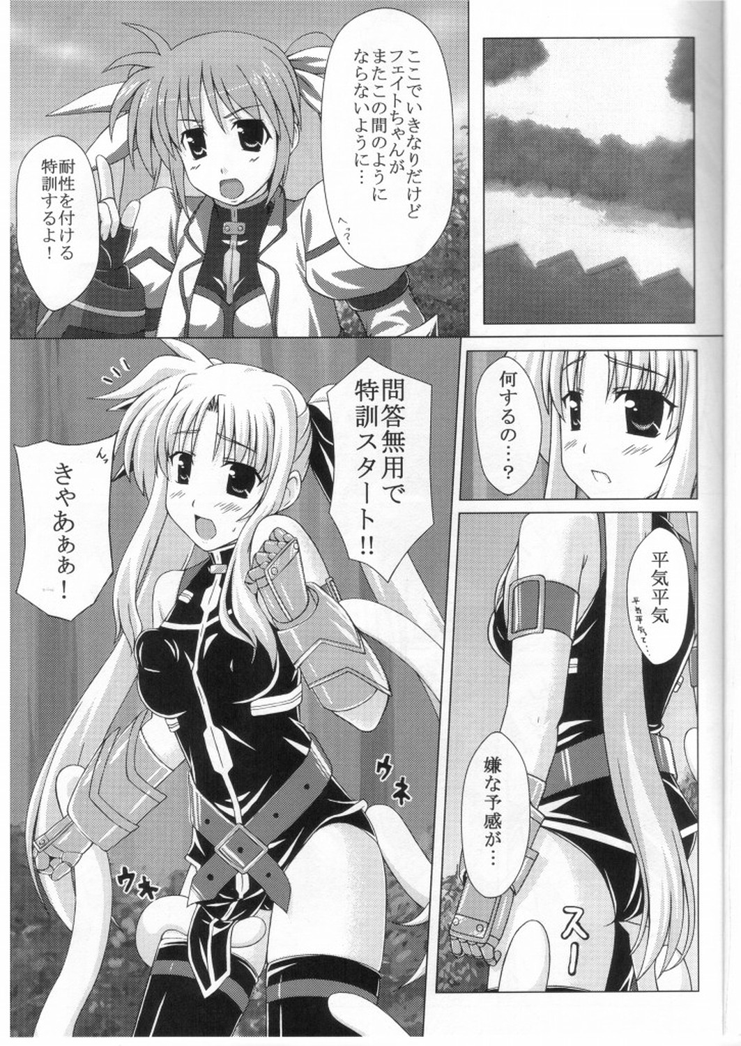 [MAGIC CREATION] BINDS2 (Magical Girl Lyrical Nanoha) page 2 full