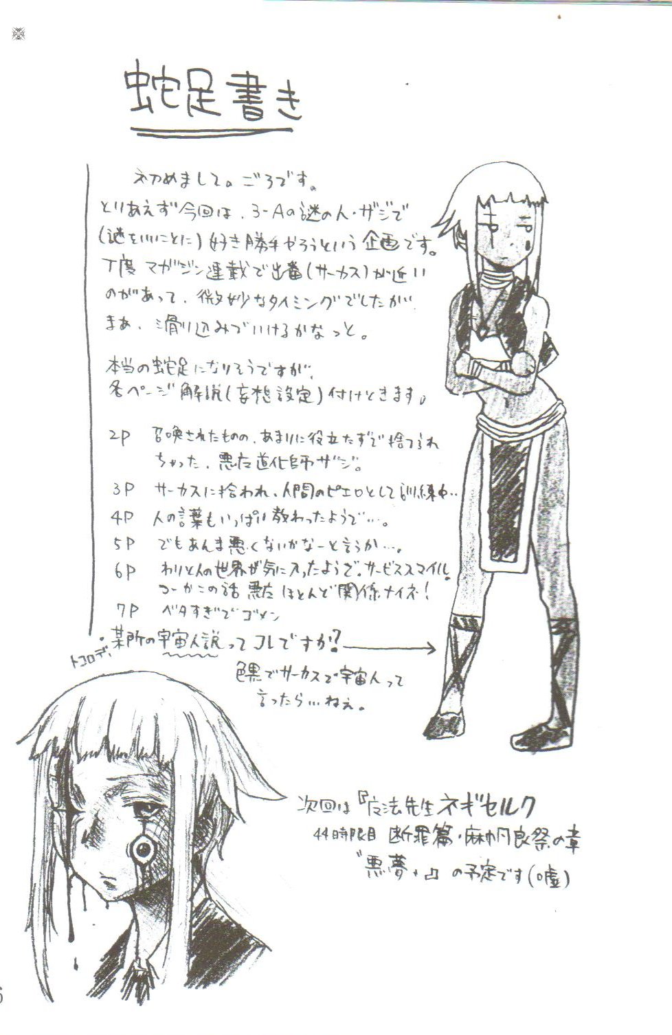 [Team GIPS] Ikenai Sensei Negima (Negima) page 27 full