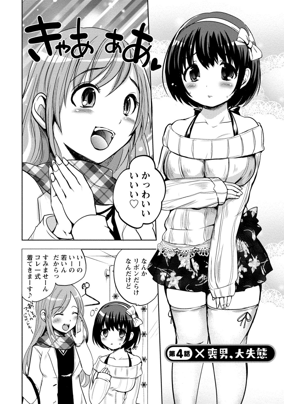 [Natsume Fumika] Ane x Imo Labyrinth [Digital] page 70 full