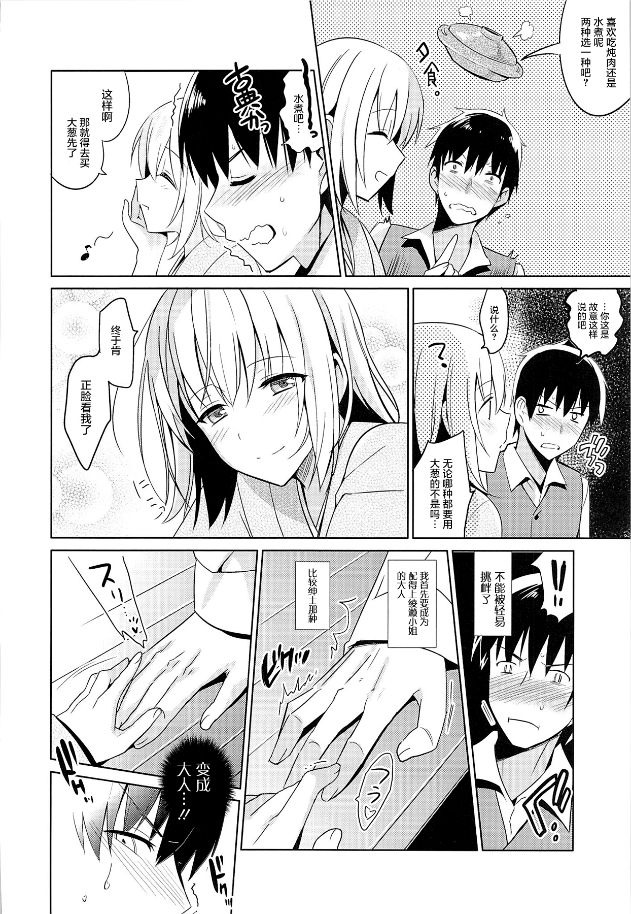 (COMIC1☆9) [abgrund (Saikawa Yusa)] Aitai Ni [Chinese] [屏幕髒了漢化組] page 8 full