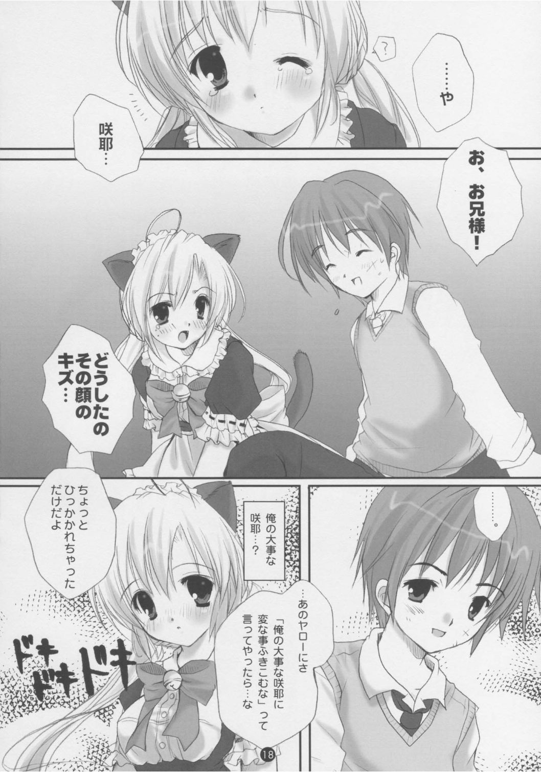 [PINK CHUCHU (Mikeou)] Dengeki Nekomimi Paradise (Sister Princess) page 17 full