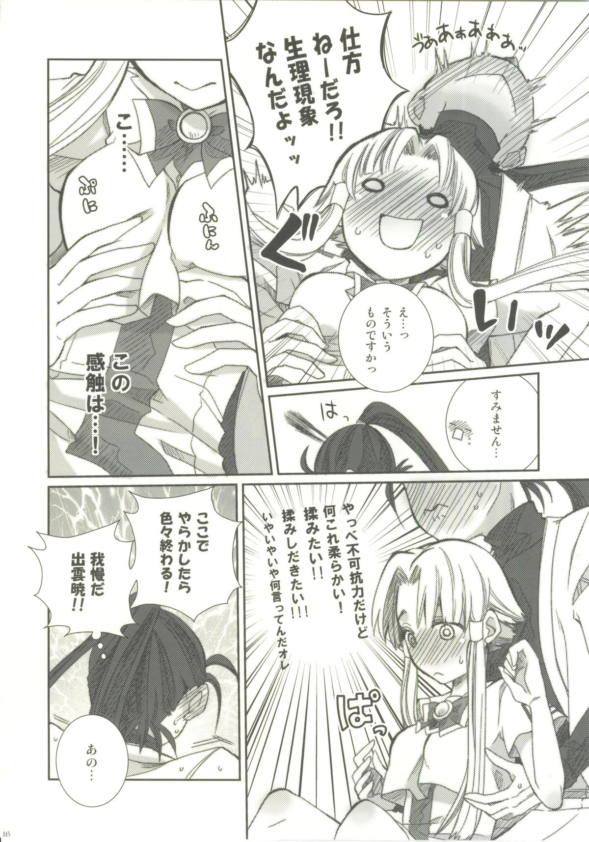 [A-Anima (Kagura)] Pikapika gorogoro (ARIA) page 15 full