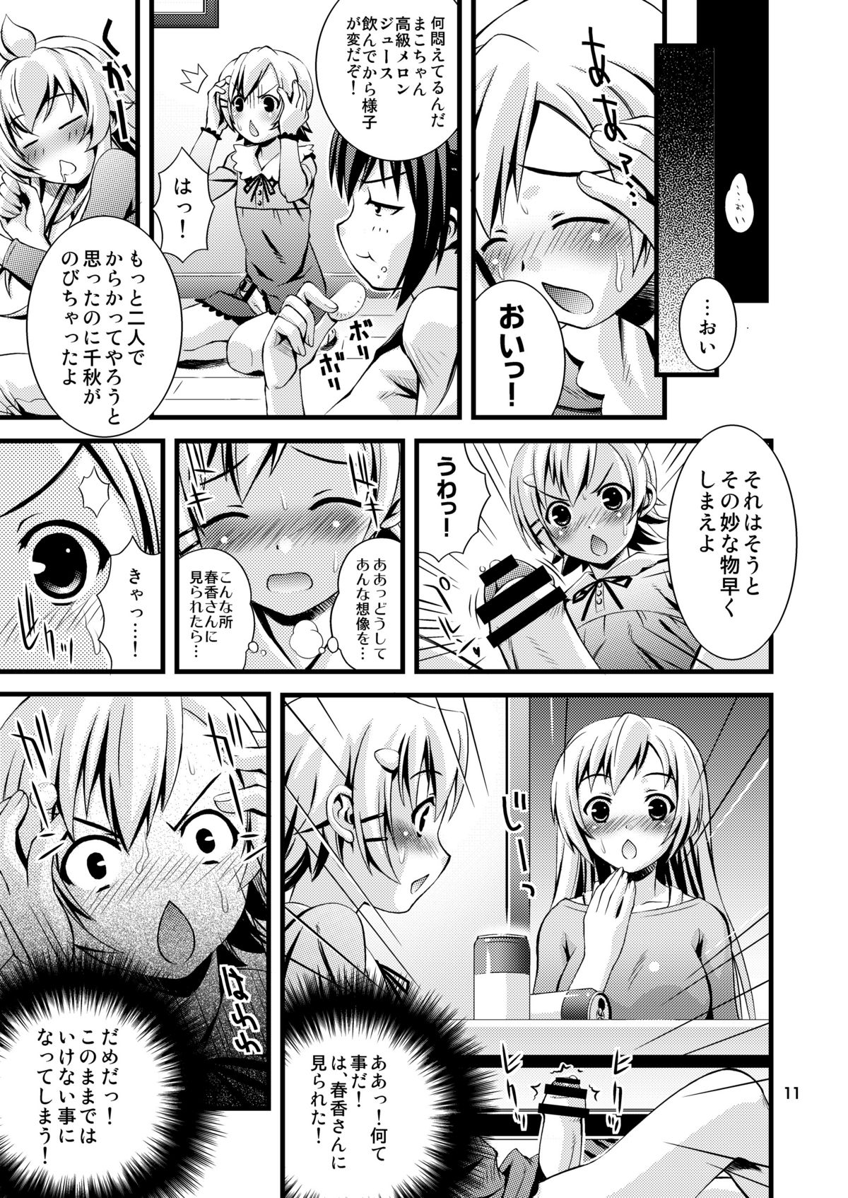 [Steel Mayonnaise (Higuchi Isami)] Steel Mayonnaise 9 (Minami-ke) [Digital] page 10 full