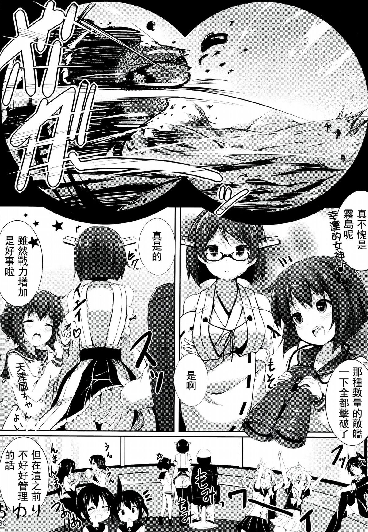 (C86) [Attendance Number 26 (Niro)] Purupuni Amatsukaze (Kantai Collection -KanColle-) [Chinese] [CE家族社] page 31 full