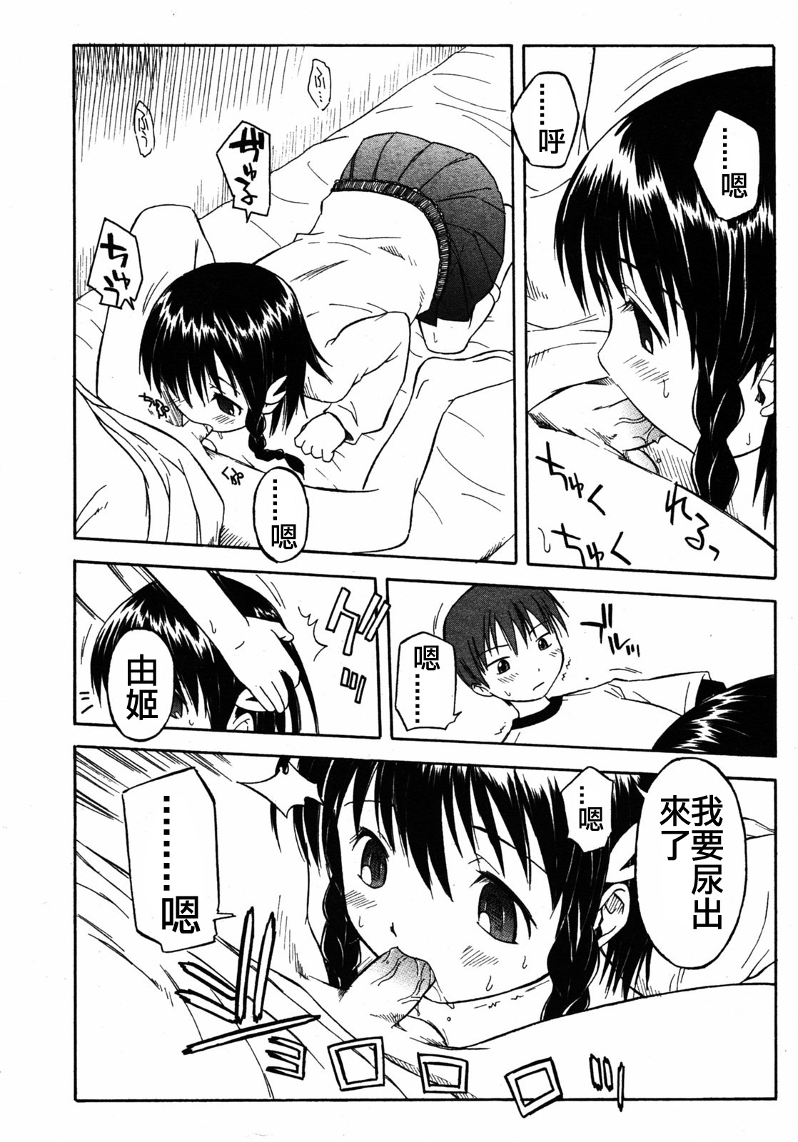 [Yamamoto Kumoi] Itsumo no Asobi | The Usual Play (COMIC RIN 2005-07 Vol. 7) [Chinese] page 8 full