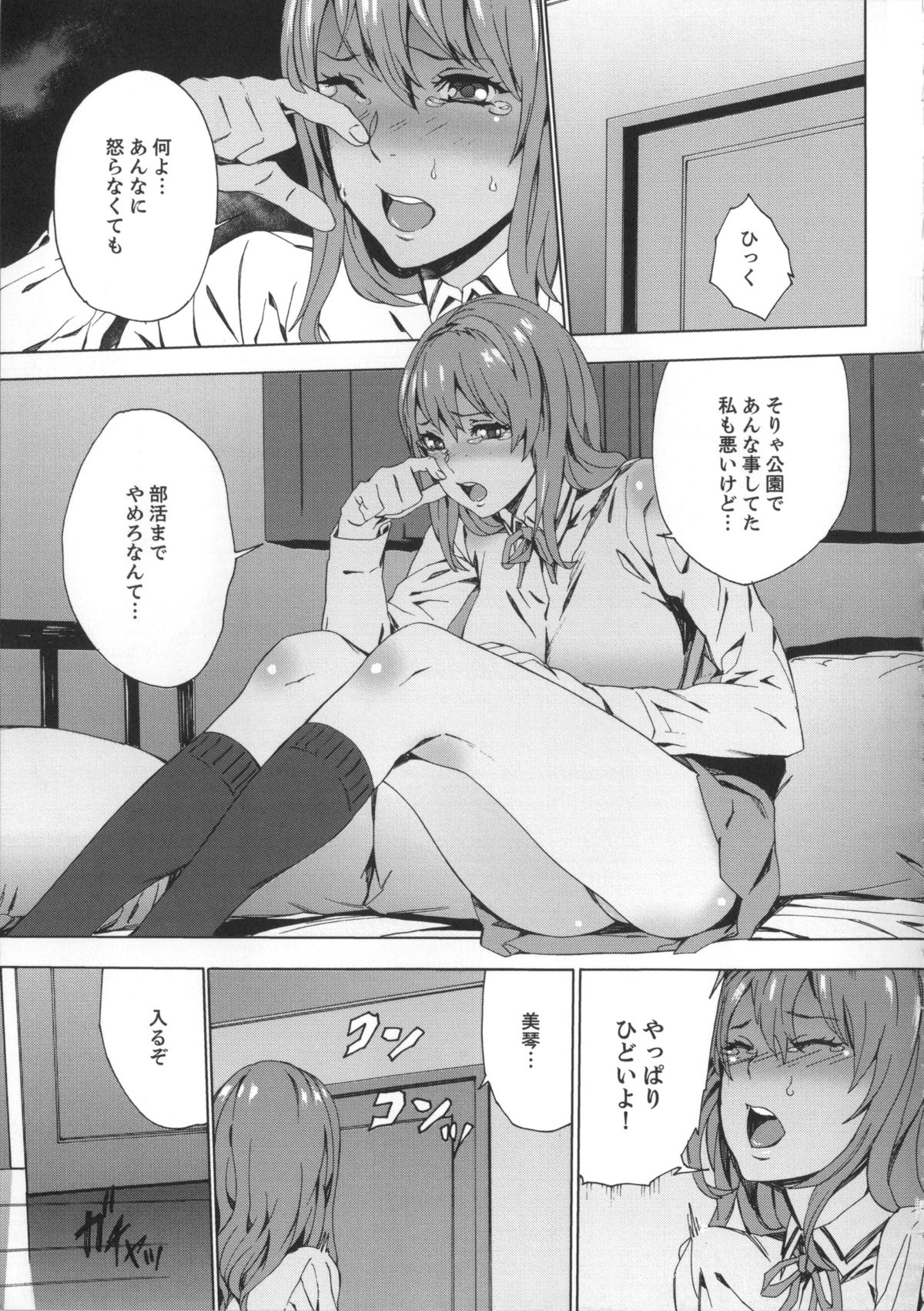 [OUMA] Meishiiku -Ane no Musume to no Inkan Nikki- page 56 full