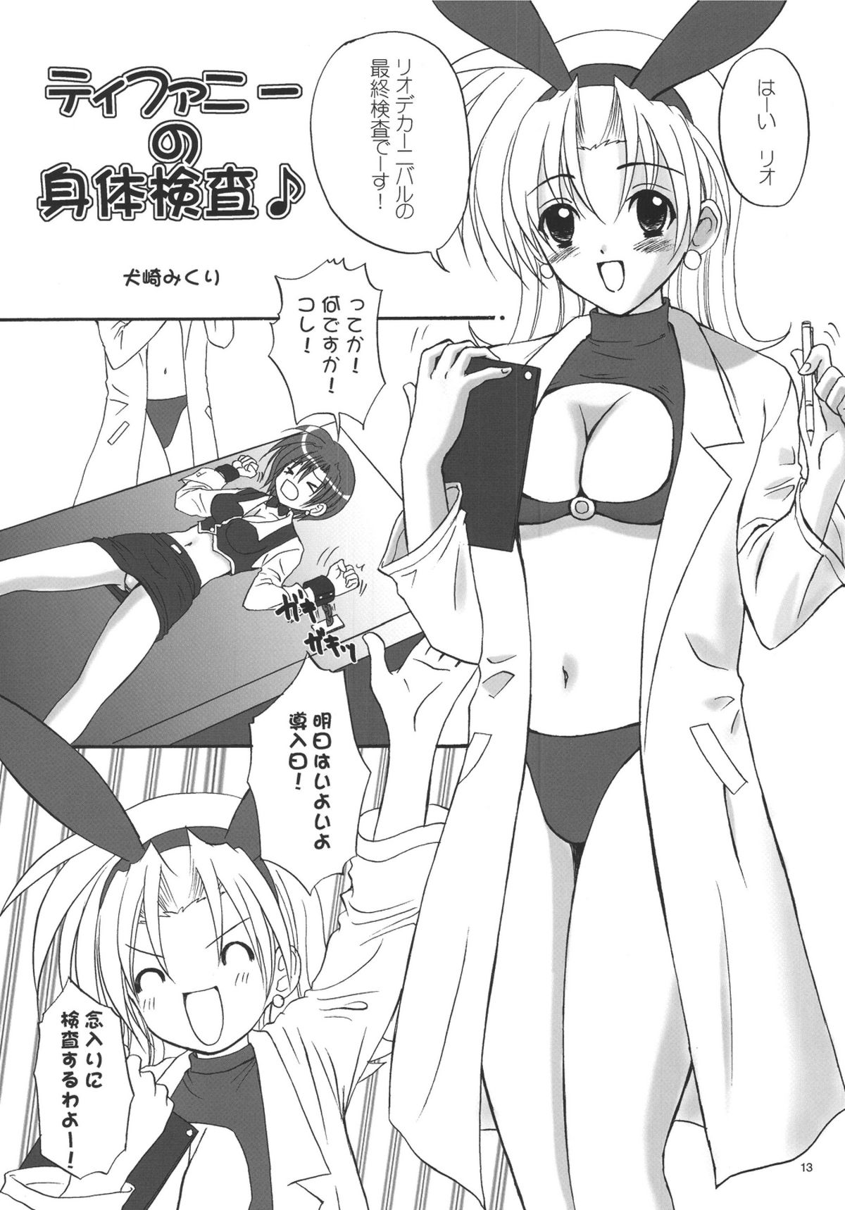 [STUDIO PAL (Nanno Koto, Kenzaki Mikuri)] CARNIVAL MODE Special (Super Black Jack) [Digital] page 13 full