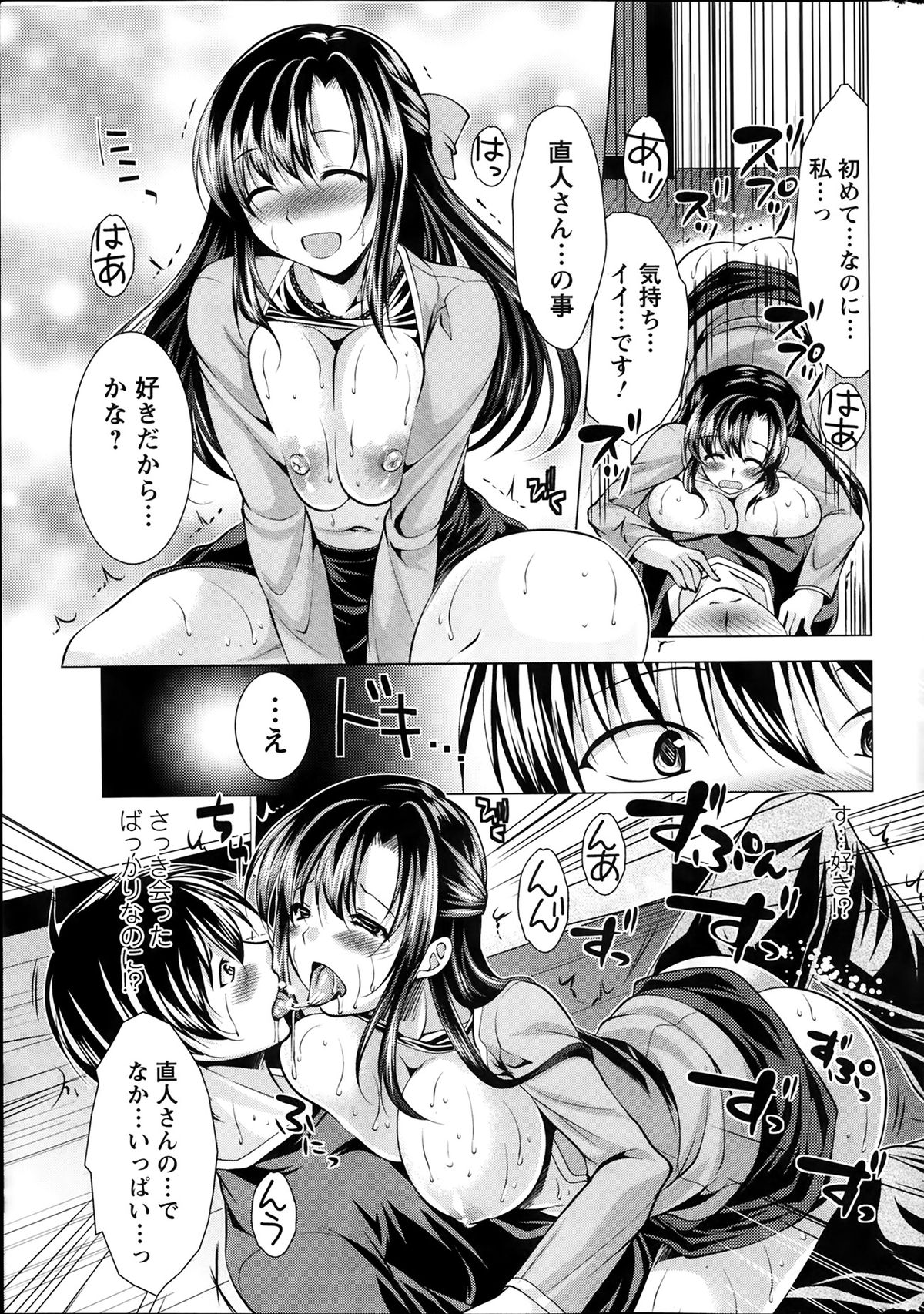 [Matsunami Rumi] Oshikake Fiancee Ch.1-6 page 15 full