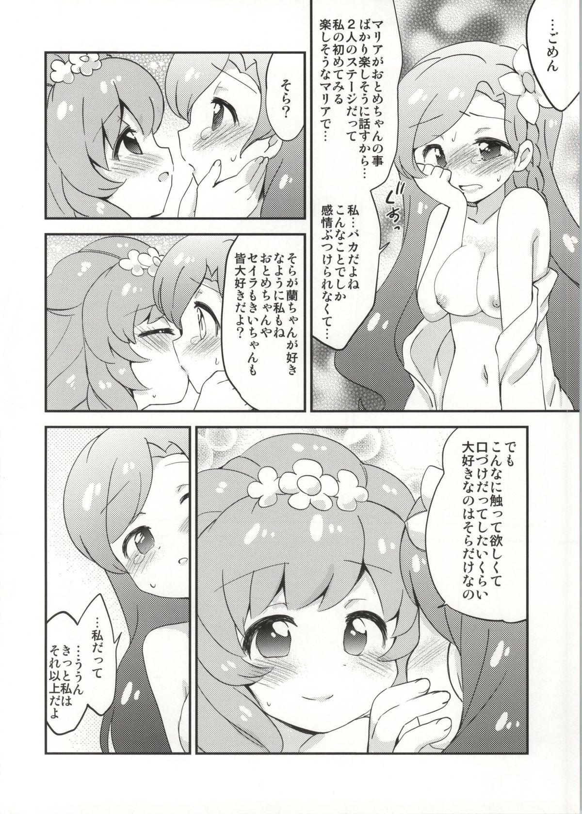 (Geinoujin wa Card ga Inochi! 4) [Colomonyu (Eromame)] Naisho no Nail (Aikatsu!) [2nd Edition] page 15 full