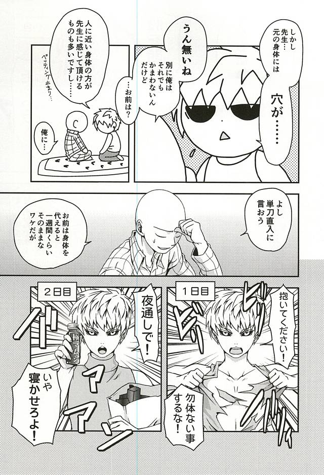 [Megalomania (Moru)] Hajishirazu (One-Punch Man) page 3 full