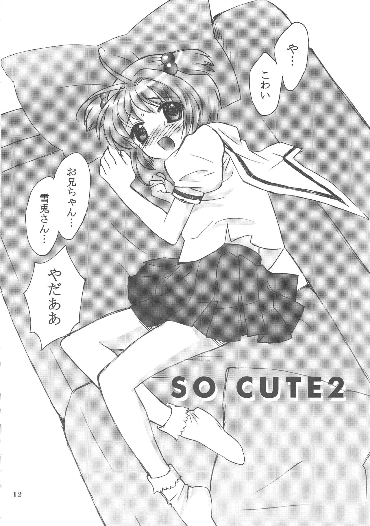 (C62) [Nagisawaya (Nagisawa You)] So Cute 2 (Cardcaptor Sakura) page 12 full