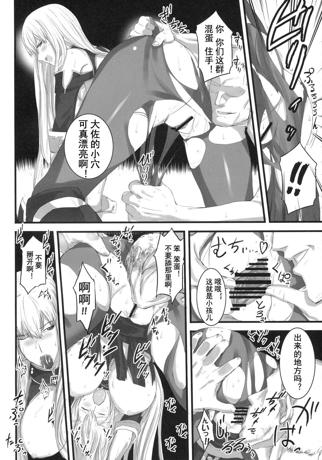 (C76) [Fukafuka Tenshoku (Torou)] Valkyria Ryousan Keikaku (Valkyria Chronicles) [Chinese] [蛋铁个人汉化] page 14 full