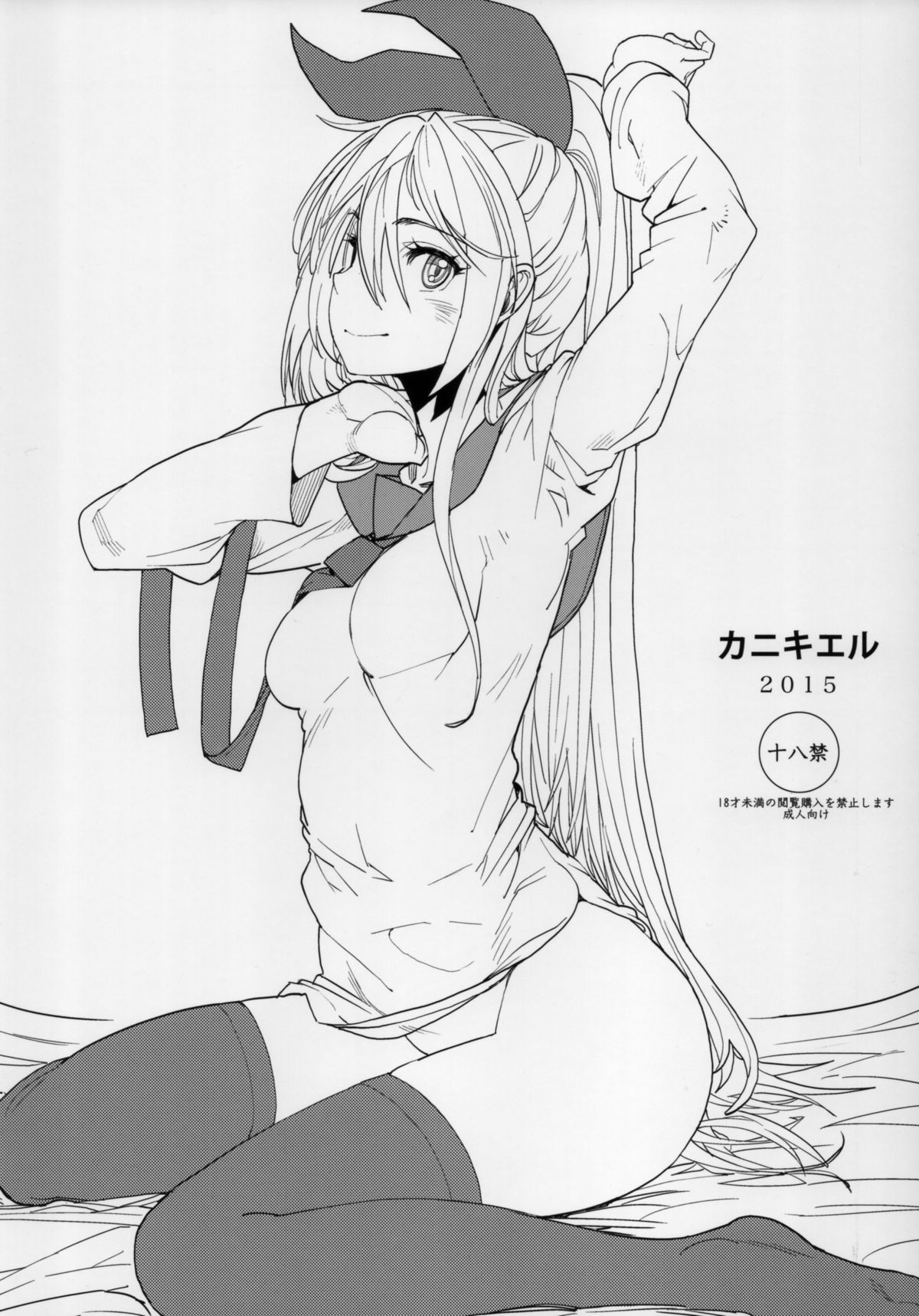 (C88) [Kanikieru (Tomoe Tenbu)] Zennaru Mono wa Nise (Nisekoi) page 2 full