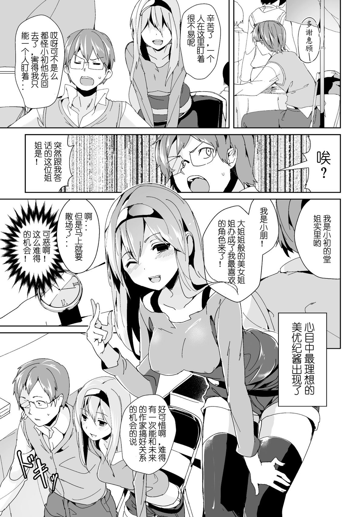 [Chirorian] Cosplay Otoko ni Chuui o (Bessatsu Comic Unreal Nyotaika H wa Tomerarenai Digital Ban Vol. 2) [Chinese] [Uncle A个人汉化] [Digital] page 5 full