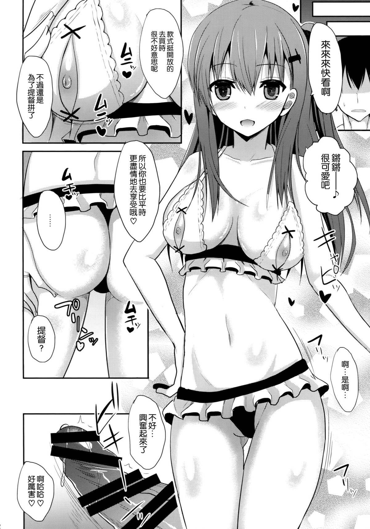 (C88) [Nekonokone (Takeyuu)] Suzuya Level 140 (Kantai Collection -KanColle-) [Chinese] [空気系☆漢化] page 12 full