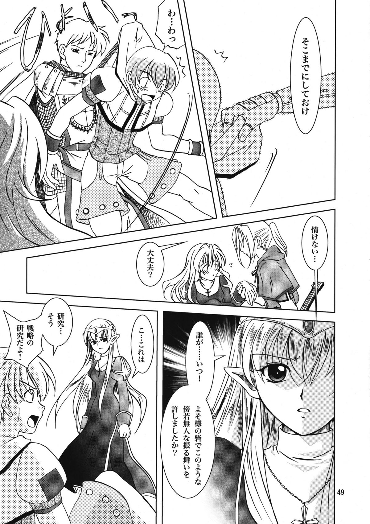 (C67) [PLUM (Kanna)] Magenarok 8,9,10, +alpha Soushuuhen (Ragnarok Online) page 50 full