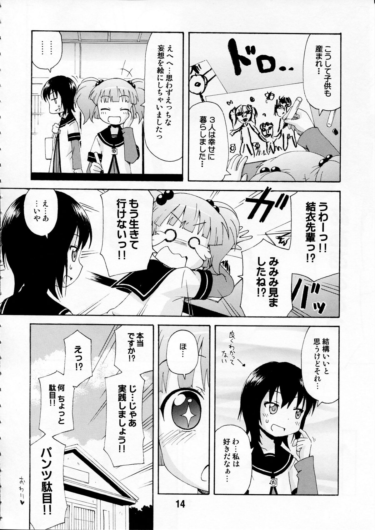 (C81) [Shinohara Heavy Industry (Various)] Yurarararax (Yuruyuri) page 13 full