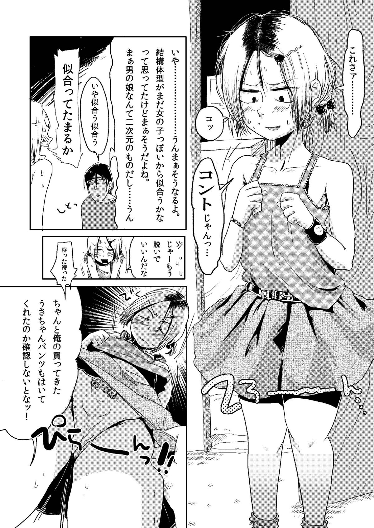 (Shota Scratch 16) [Mabataki Mosezu] Kagikko Koufun Jojisou Kozukai Kasegi page 8 full