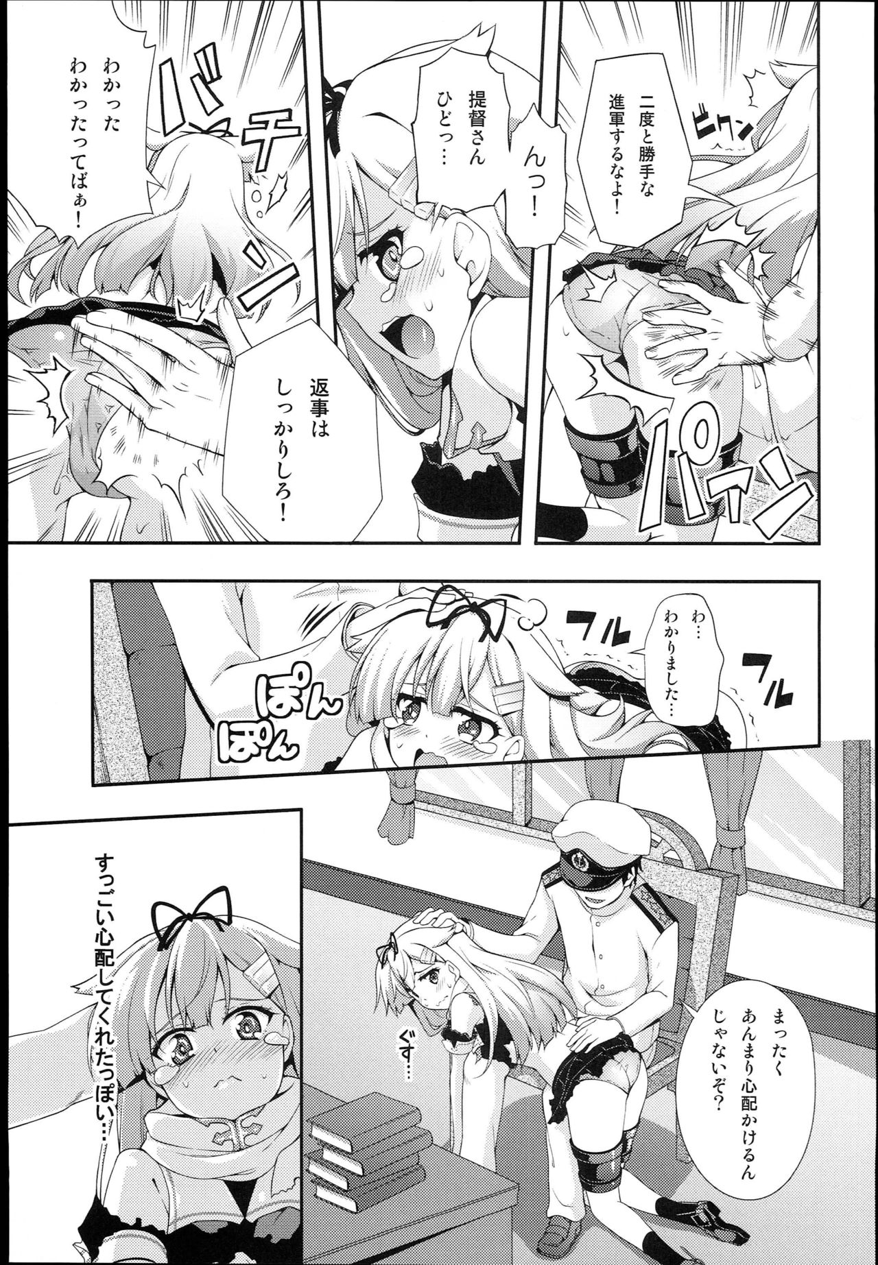 (C86) [Zattou Keshiki (Okagiri Shou)] PETiPETi (Kantai Collection -KanColle-) page 9 full