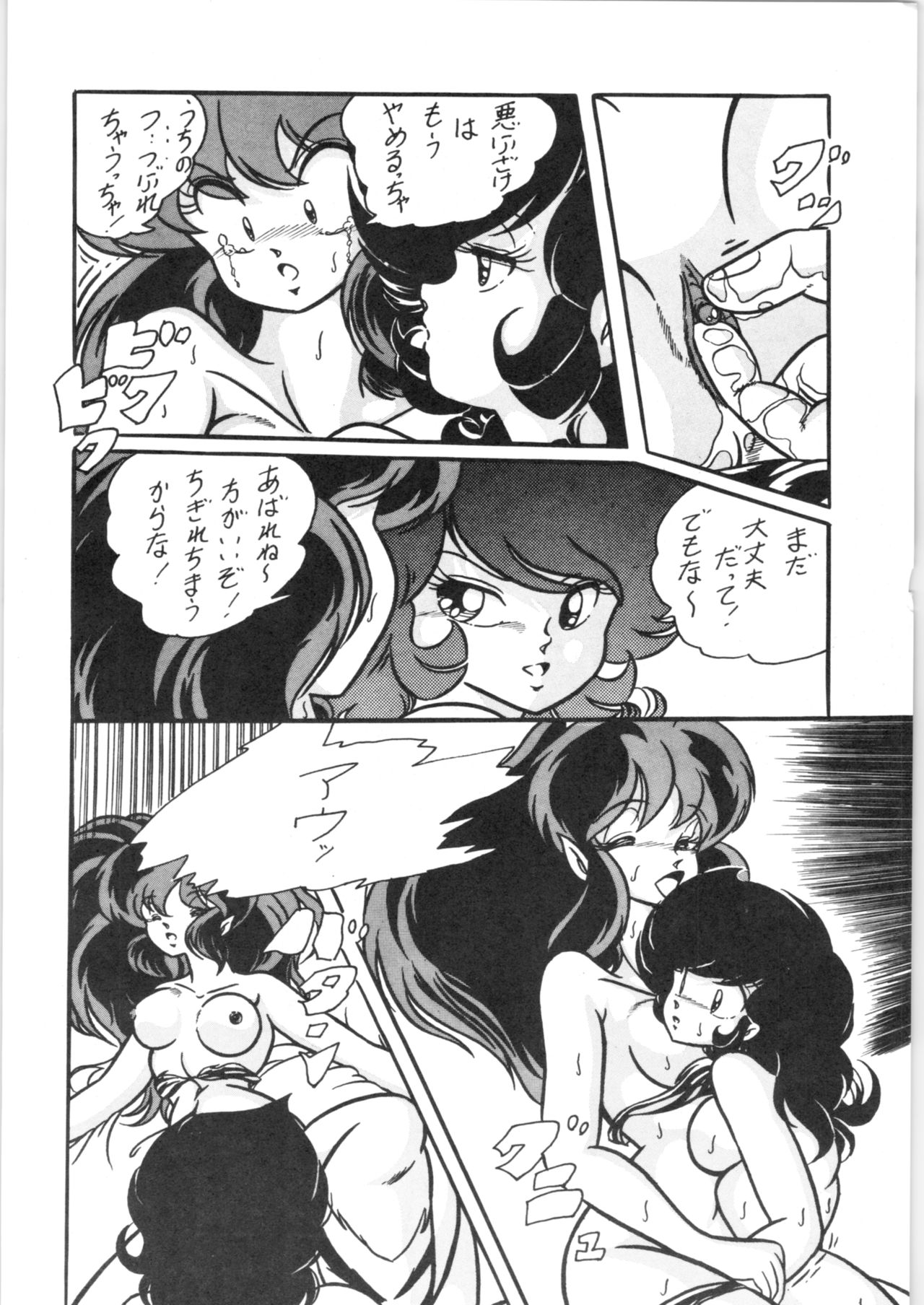 [C-COMPANY] C-COMPANY SPECIAL STAGE 5 (Ranma 1/2, Urusei Yatsura) page 15 full