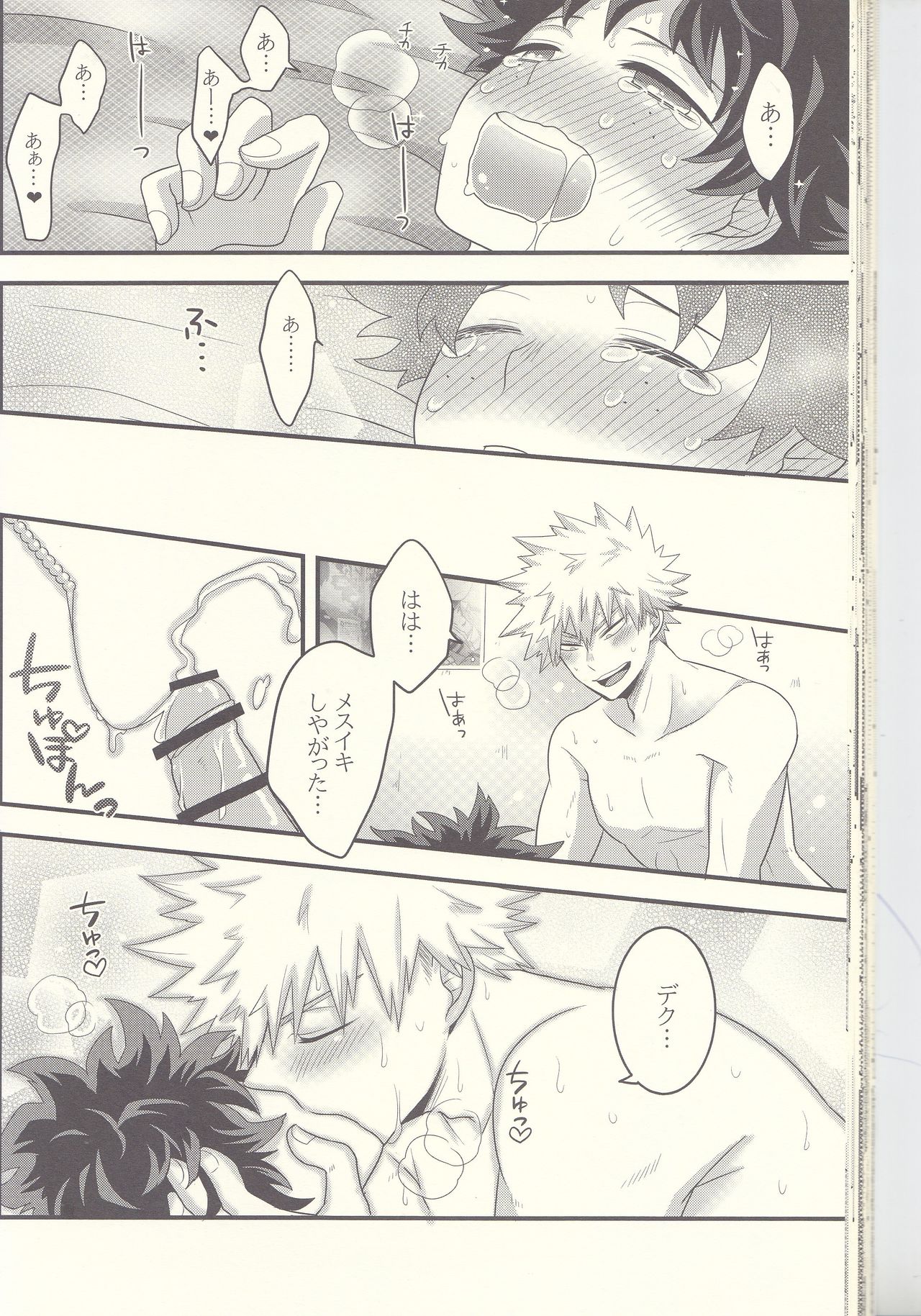 (Douyara Deban no Youda! 7) [Junjou Otome (Yuka)] Kacchan! Ecchi, Hettakuso! (Boku no Hero Academia) page 39 full