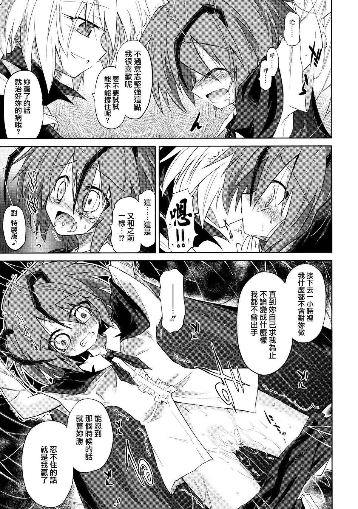 (Kouroumu 6) [Asatsuki Dou (Ugatsu Matsuki)] Wriggle Chuudoku Makki Shoujou (Touhou Project) [Chinese] page 19 full