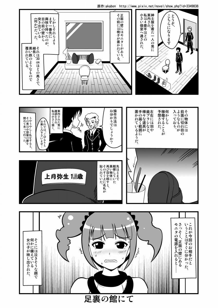 [zetubou] Ashidolm@ster (THE IDOLM@STER) [Digital] page 3 full