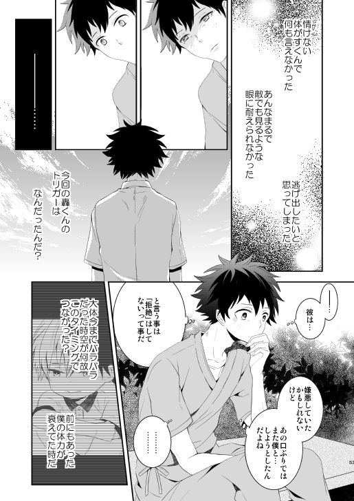 [Aikan Elegy (Yoshida Chiaki)] Ureta Sekai no Oto o Kikasete (Boku no Hero Academia) [Digital] page 53 full