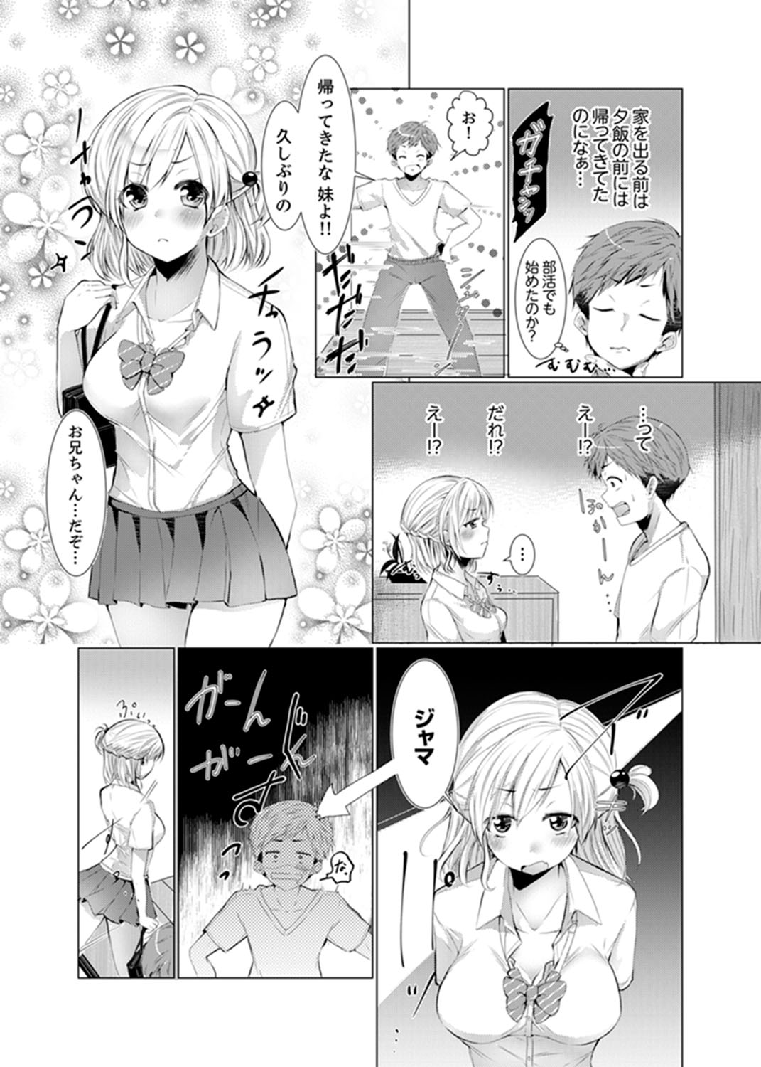 [Fumiya] Imouto Gyaru o H de Shitsuke!~ Baka Aniki ~tsu… Sonna Toko Nameru na [Kanzenban] page 4 full