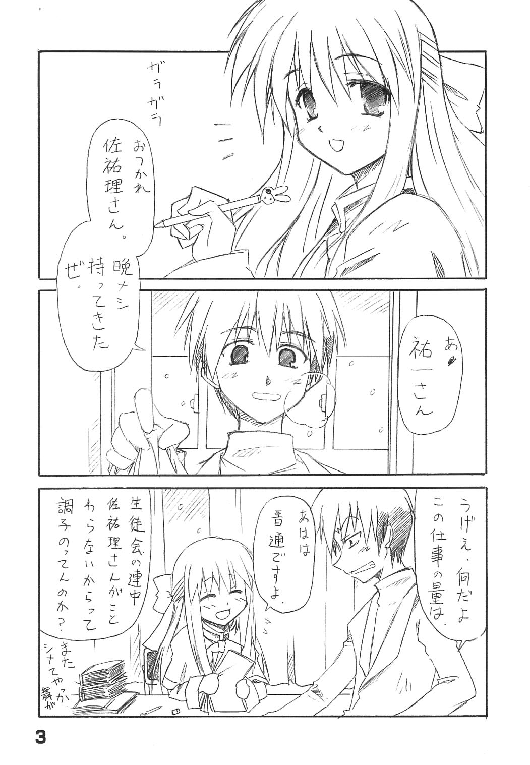 (Reliable Memories 3) [Transistor Baby (Hata)] Minna no Usagi (Kanon) page 2 full
